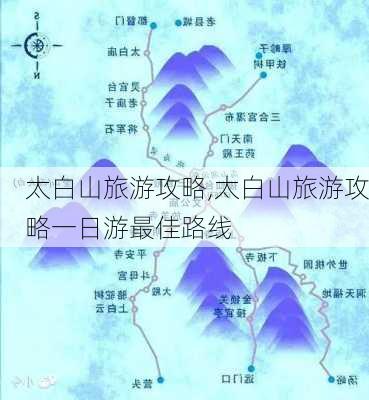 太白山旅游攻略,太白山旅游攻略一日游最佳路线-第1张图片-阳光出游网