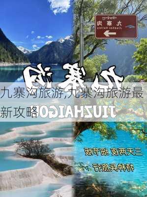 九寨沟旅游,九寨沟旅游最新攻略-第1张图片-阳光出游网