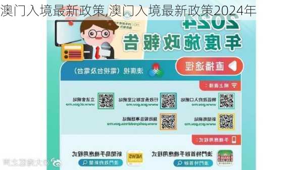 澳门入境最新政策,澳门入境最新政策2024年-第2张图片-阳光出游网