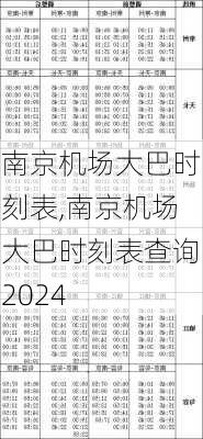 南京机场大巴时刻表,南京机场大巴时刻表查询2024-第2张图片-阳光出游网