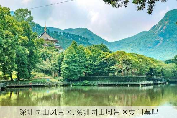 深圳园山风景区,深圳园山风景区要门票吗-第2张图片-阳光出游网