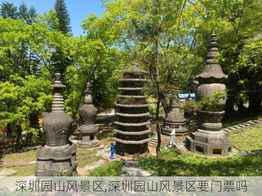 深圳园山风景区,深圳园山风景区要门票吗-第1张图片-阳光出游网