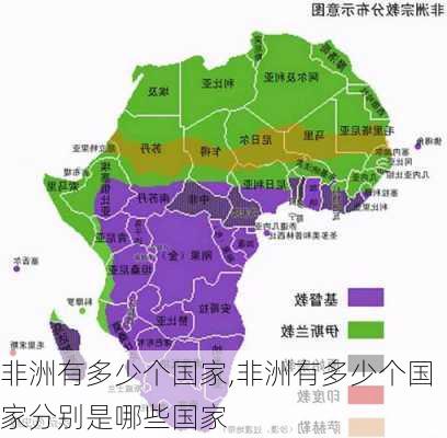 非洲有多少个国家,非洲有多少个国家分别是哪些国家-第2张图片-阳光出游网