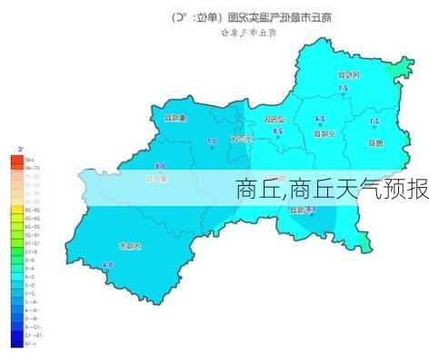 商丘,商丘天气预报-第2张图片-阳光出游网