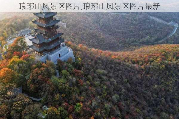 琅琊山风景区图片,琅琊山风景区图片最新-第3张图片-阳光出游网