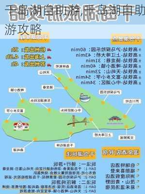 千岛湖自助游,千岛湖自助游攻略-第1张图片-阳光出游网