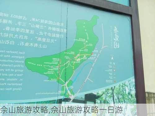 佘山旅游攻略,佘山旅游攻略一日游-第3张图片-阳光出游网