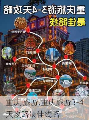 重庆 旅游,重庆旅游3-4天攻略最佳线路-第3张图片-阳光出游网