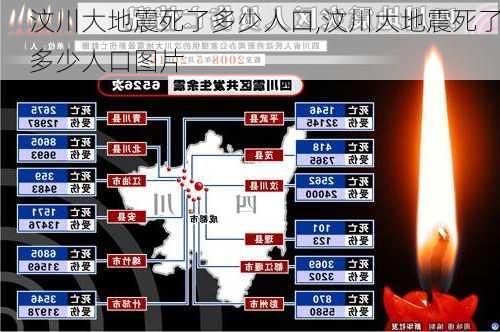 汶川大地震死了多少人口,汶川大地震死了多少人口图片-第3张图片-阳光出游网