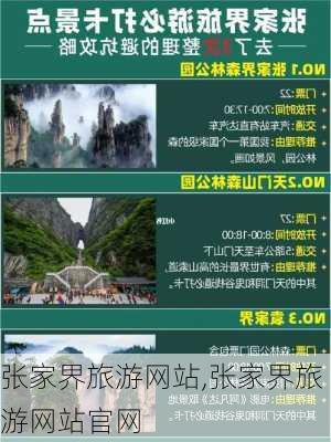 张家界旅游网站,张家界旅游网站官网-第2张图片-阳光出游网