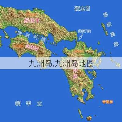 九洲岛,九洲岛地图-第2张图片-阳光出游网