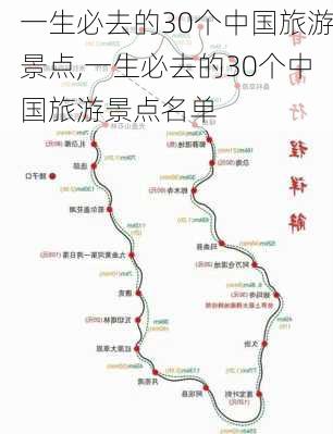 一生必去的30个中国旅游景点,一生必去的30个中国旅游景点名单-第1张图片-阳光出游网