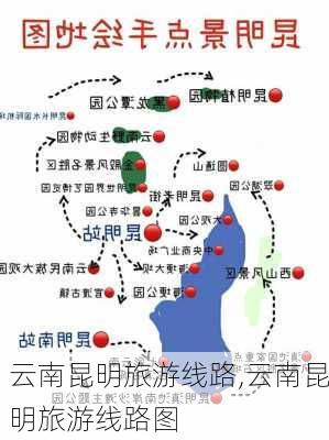 云南昆明旅游线路,云南昆明旅游线路图-第1张图片-阳光出游网