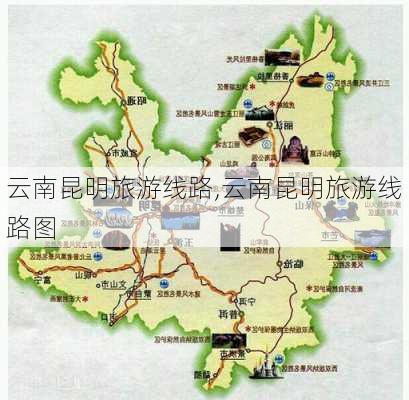 云南昆明旅游线路,云南昆明旅游线路图-第3张图片-阳光出游网