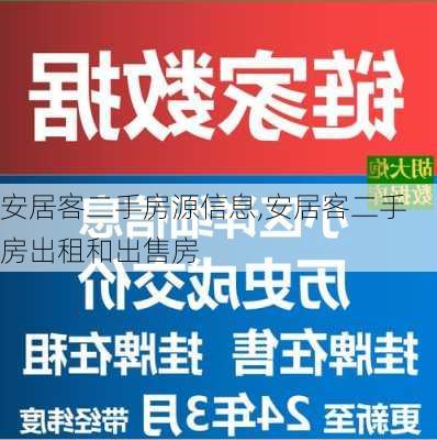 安居客二手房源信息,安居客二手房出租和出售房-第2张图片-阳光出游网