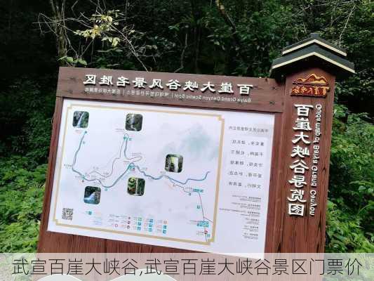 武宣百崖大峡谷,武宣百崖大峡谷景区门票价-第1张图片-阳光出游网