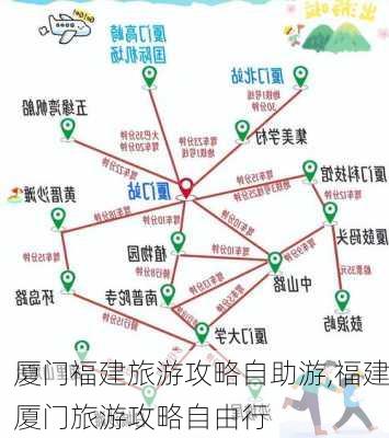 厦门福建旅游攻略自助游,福建厦门旅游攻略自由行-第1张图片-阳光出游网