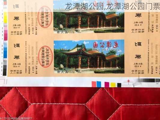 龙潭湖公园,龙潭湖公园门票-第3张图片-阳光出游网