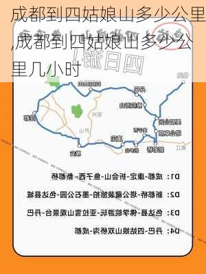 成都到四姑娘山多少公里,成都到四姑娘山多少公里几小时-第2张图片-阳光出游网