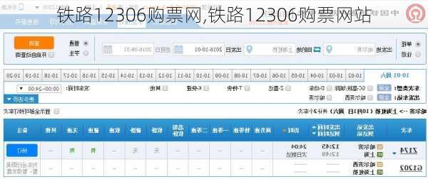 铁路12306购票网,铁路12306购票网站