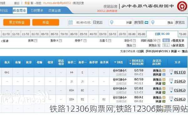 铁路12306购票网,铁路12306购票网站-第3张图片-阳光出游网