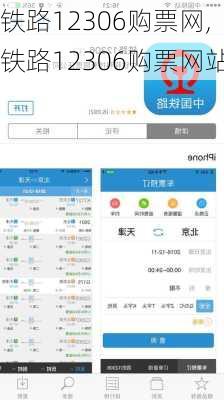 铁路12306购票网,铁路12306购票网站-第2张图片-阳光出游网