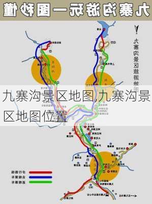 九寨沟景区地图,九寨沟景区地图位置