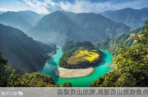 高黎贡山旅游,高黎贡山旅游景点-第2张图片-阳光出游网