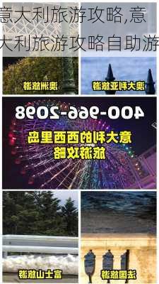 意大利旅游攻略,意大利旅游攻略自助游-第2张图片-阳光出游网