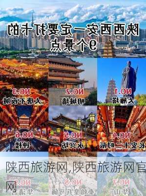 陕西旅游网,陕西旅游网官网-第1张图片-阳光出游网