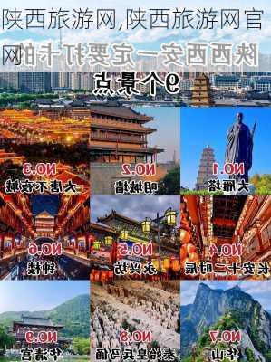 陕西旅游网,陕西旅游网官网-第2张图片-阳光出游网