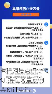 携程网景点门票预订,携程网景点门票预订电话