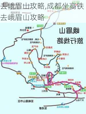 去峨眉山攻略,成都坐高铁去峨眉山攻略-第1张图片-阳光出游网