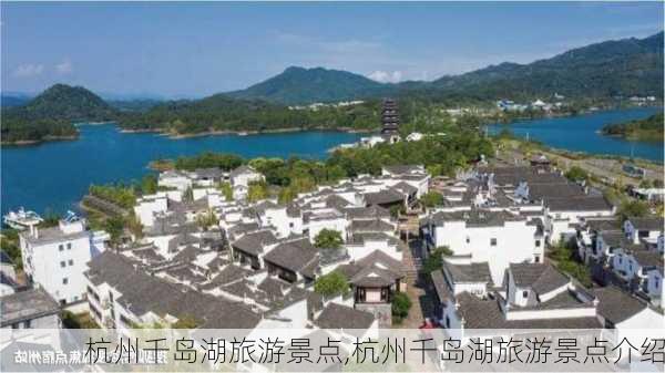 杭州千岛湖旅游景点,杭州千岛湖旅游景点介绍-第3张图片-阳光出游网