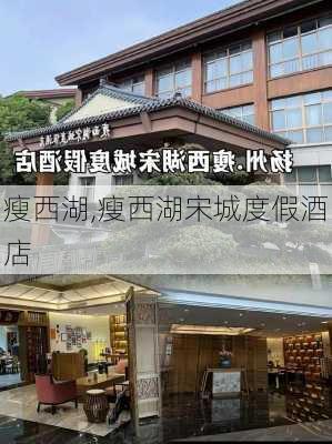 瘦西湖,瘦西湖宋城度假酒店-第2张图片-阳光出游网