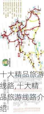 十大精品旅游线路,十大精品旅游线路介绍-第2张图片-阳光出游网