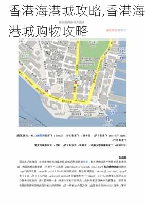 香港海港城攻略,香港海港城购物攻略