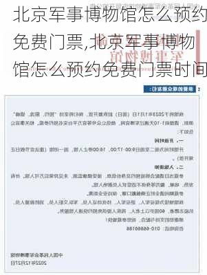 北京军事博物馆怎么预约免费门票,北京军事博物馆怎么预约免费门票时间-第1张图片-阳光出游网