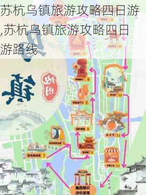 苏杭乌镇旅游攻略四日游,苏杭乌镇旅游攻略四日游路线-第1张图片-阳光出游网