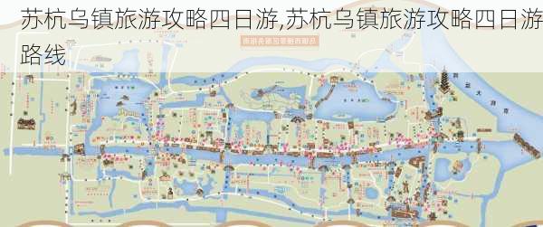 苏杭乌镇旅游攻略四日游,苏杭乌镇旅游攻略四日游路线-第3张图片-阳光出游网