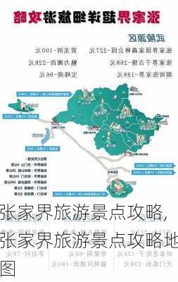 张家界旅游景点攻略,张家界旅游景点攻略地图-第2张图片-阳光出游网