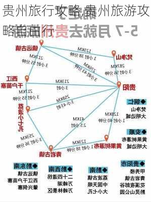 贵州旅行攻略,贵州旅游攻略自由行-第3张图片-阳光出游网