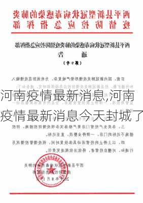 河南疫情最新消息,河南疫情最新消息今天封城了-第1张图片-阳光出游网