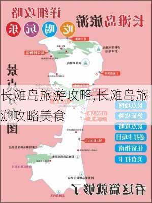 长滩岛旅游攻略,长滩岛旅游攻略美食-第1张图片-阳光出游网