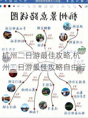 杭州二日游最佳攻略,杭州二日游最佳攻略自由行-第2张图片-阳光出游网