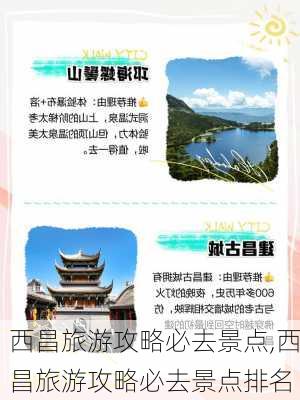 西昌旅游攻略必去景点,西昌旅游攻略必去景点排名-第1张图片-阳光出游网