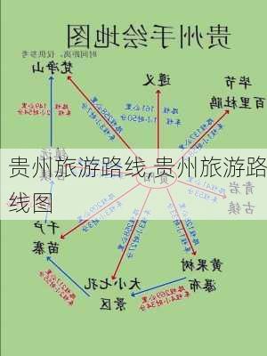 贵州旅游路线,贵州旅游路线图-第3张图片-阳光出游网