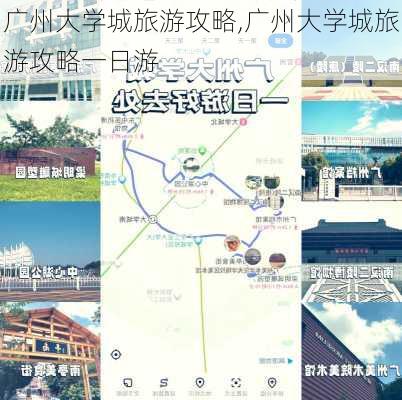 广州大学城旅游攻略,广州大学城旅游攻略一日游